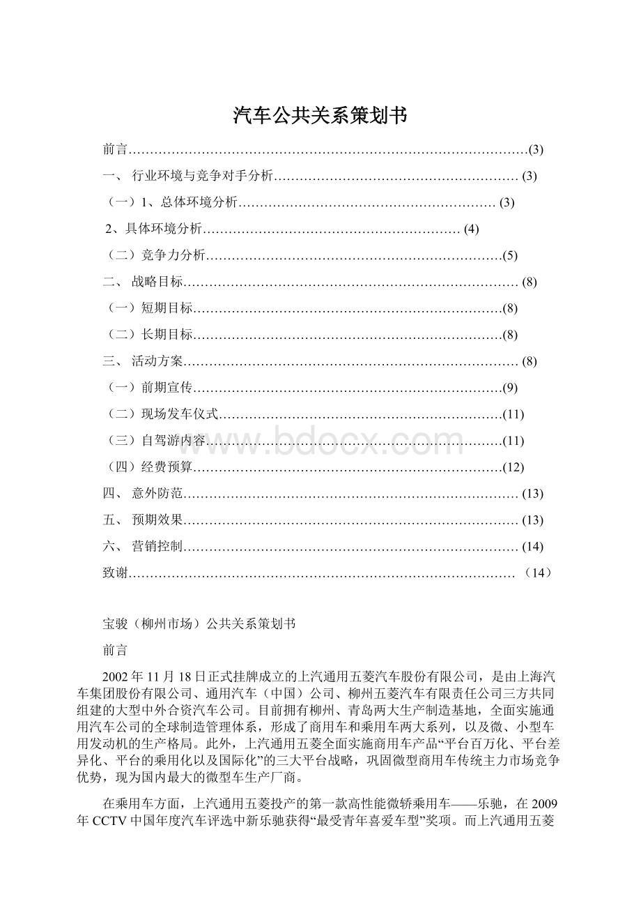 汽车公共关系策划书.docx_第1页