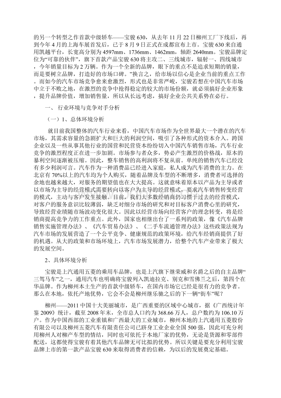 汽车公共关系策划书.docx_第2页