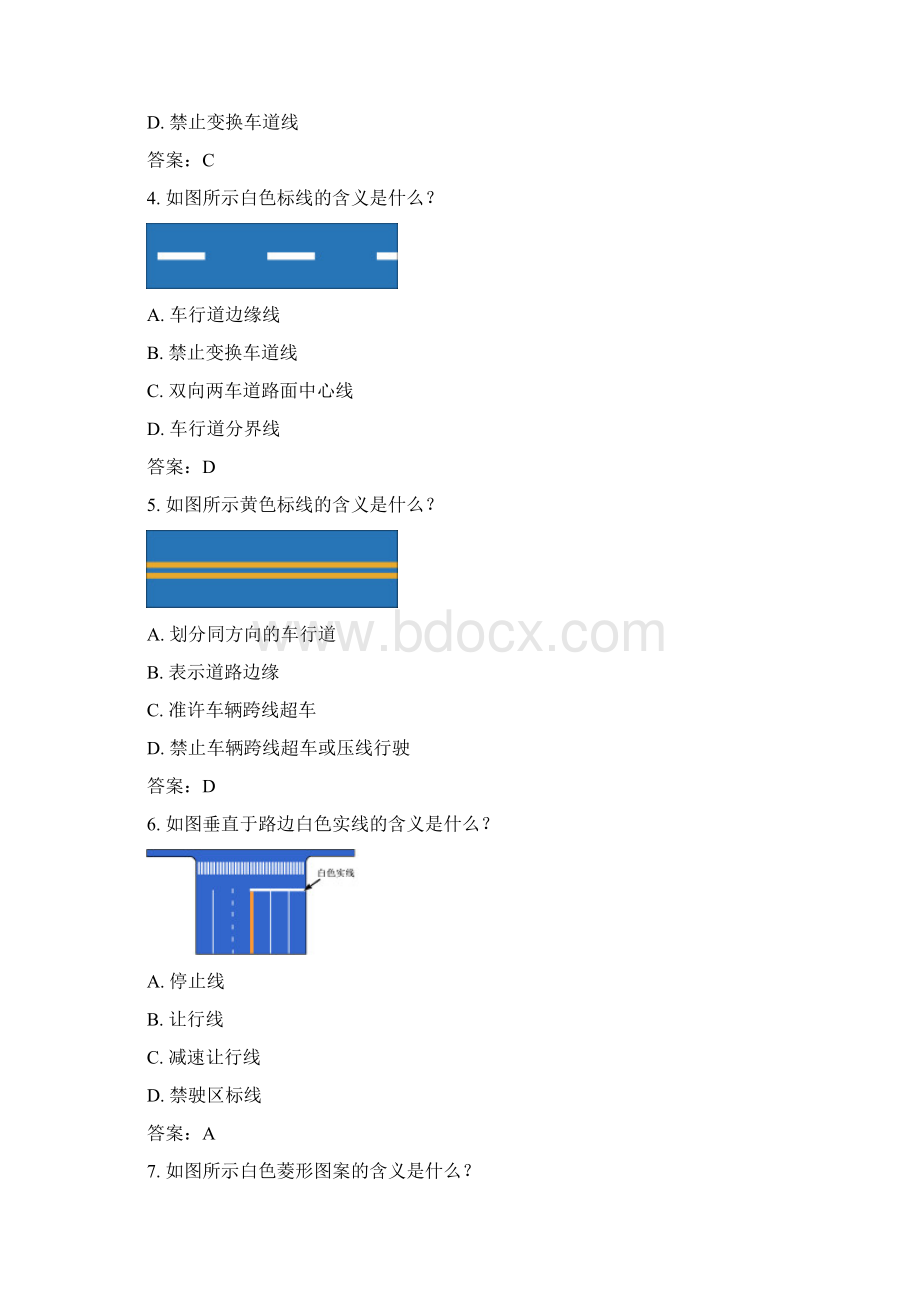 整理科目四考试交通标线.docx_第2页