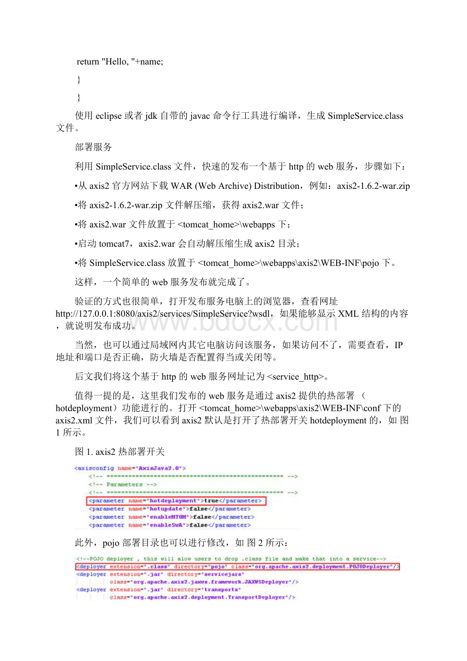 通过双向证书认证访问由tomcat7和Axis2搭建的web服务上.docx_第2页