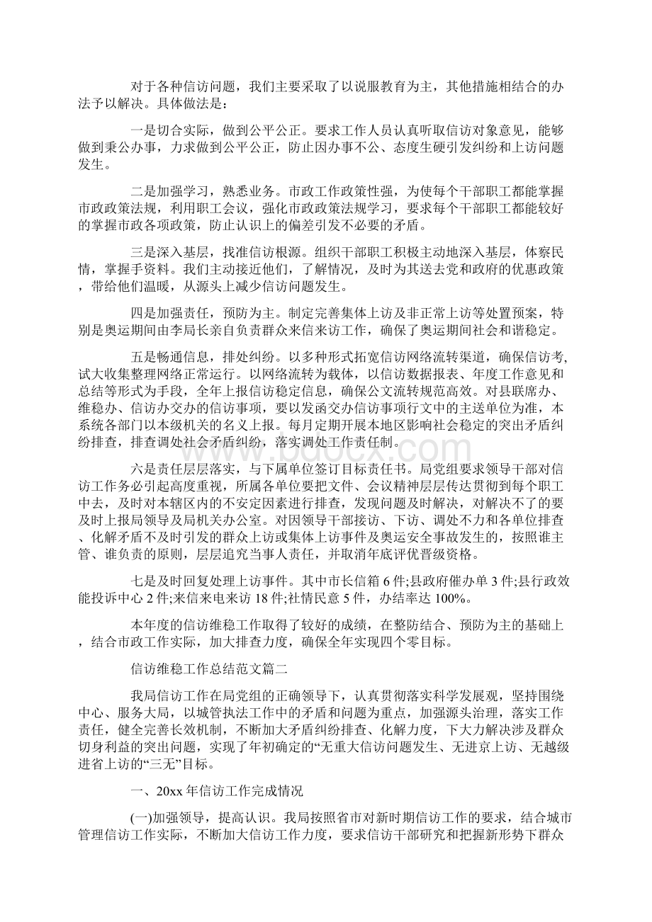 信访维稳工作总结三篇word范文 9页.docx_第2页