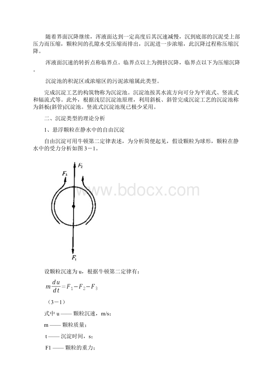 第三章沉淀澄清和气浮教材.docx_第2页