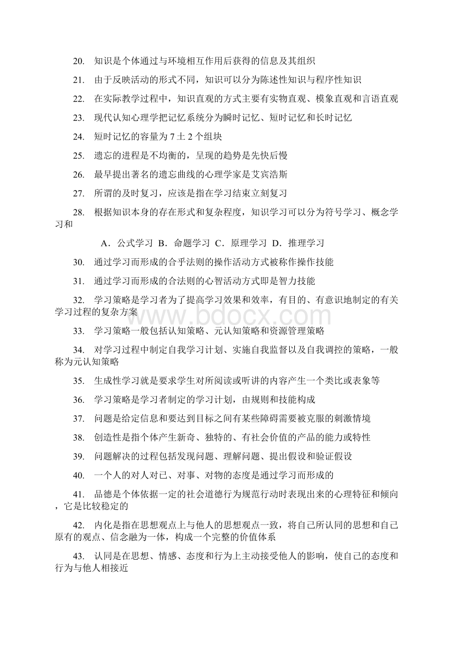 教师招聘考试试题库含答案.docx_第2页