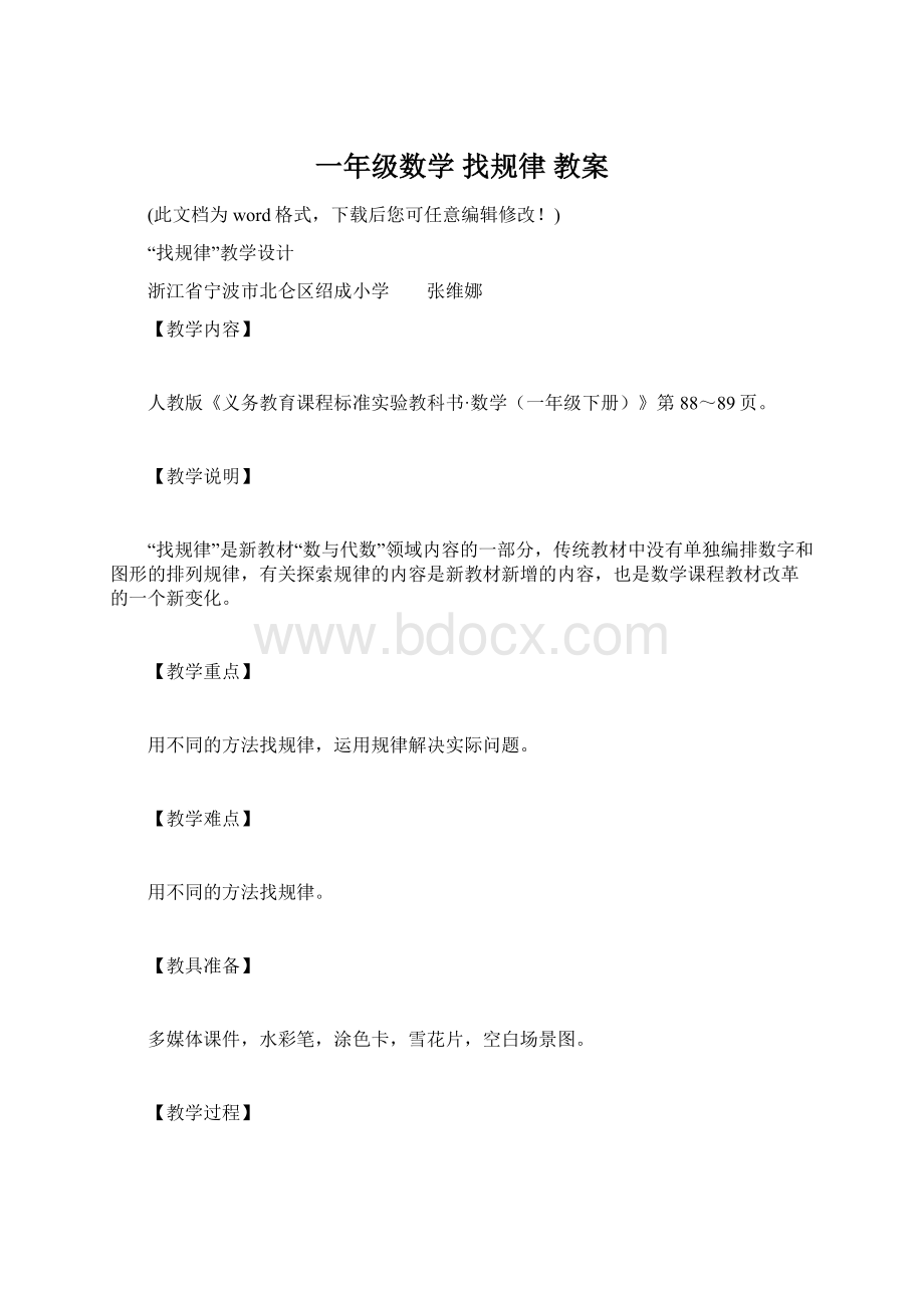 一年级数学 找规律 教案.docx_第1页