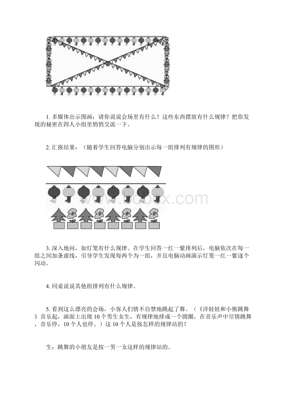 一年级数学 找规律 教案.docx_第3页