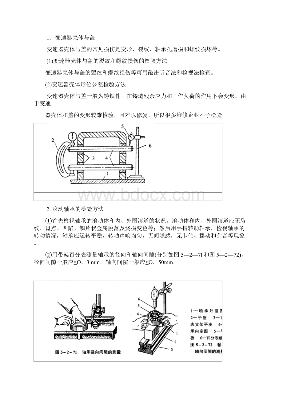 底盘主要零部件检验与车架检验要点.docx_第3页