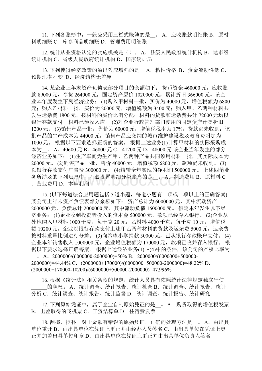 湖南省初级统计师《统计基础》统计指数的作用模拟试题.docx_第2页