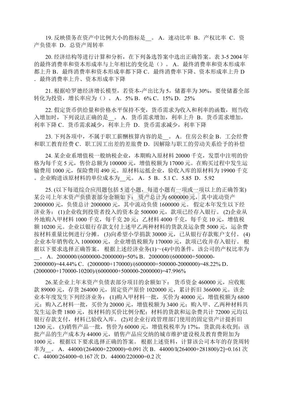 湖南省初级统计师《统计基础》统计指数的作用模拟试题Word文件下载.docx_第3页