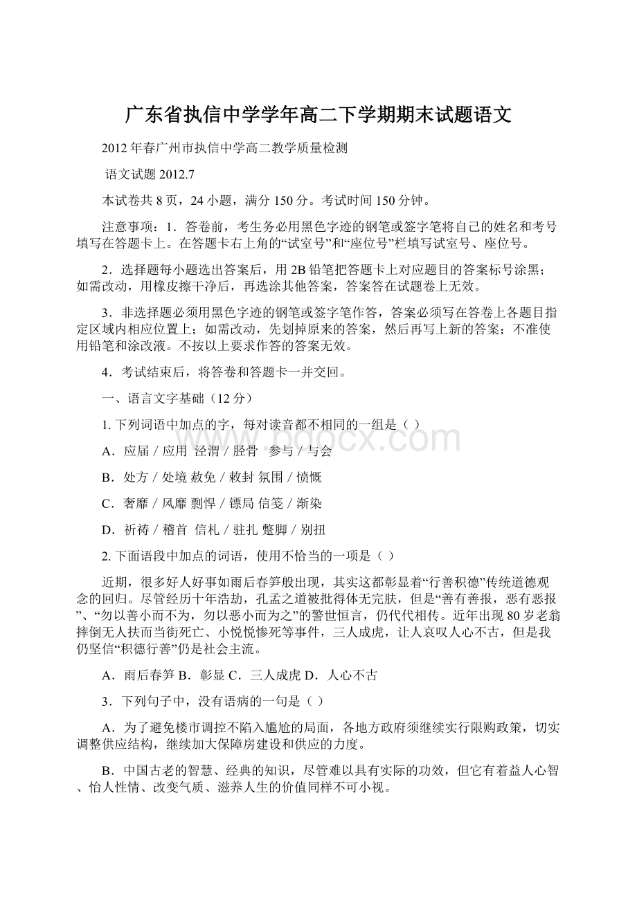 广东省执信中学学年高二下学期期末试题语文文档格式.docx