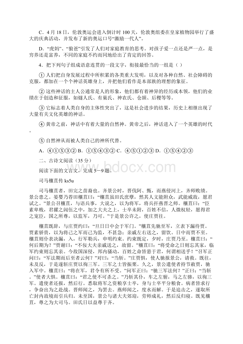 广东省执信中学学年高二下学期期末试题语文.docx_第2页