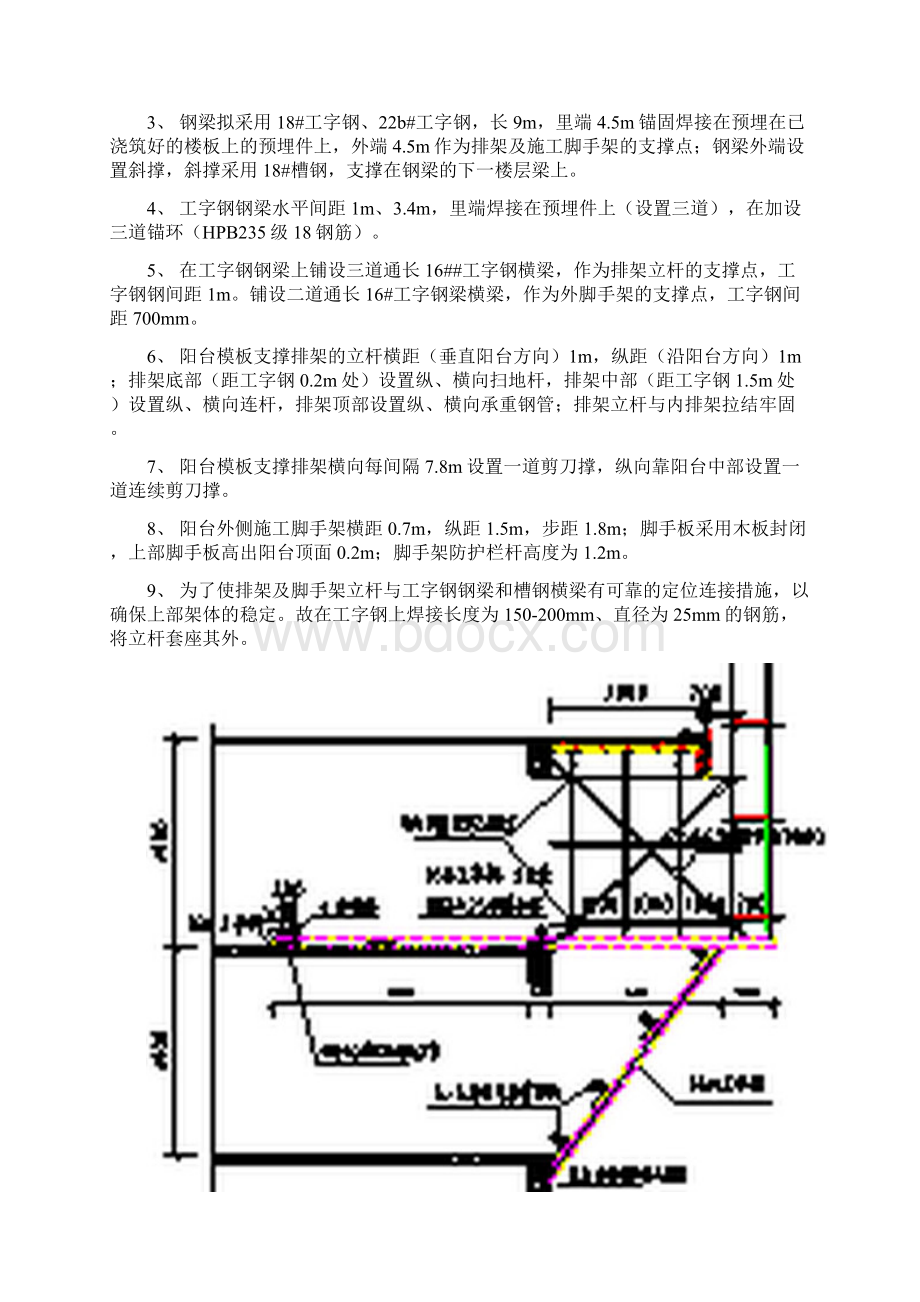 顺德第一人民医院2#超高悬空结构三角形型钢支架模板支架方案docWord文档下载推荐.docx_第2页