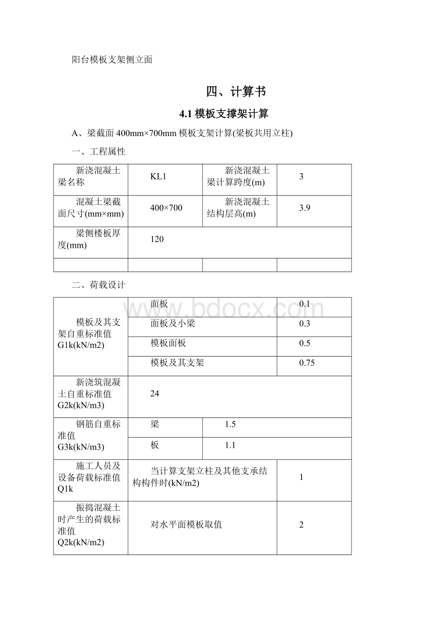 顺德第一人民医院2#超高悬空结构三角形型钢支架模板支架方案docWord文档下载推荐.docx_第3页