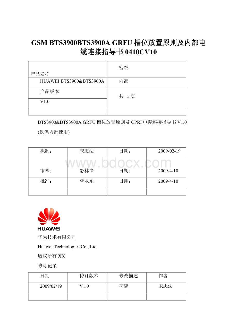 GSM BTS3900BTS3900A GRFU槽位放置原则及内部电缆连接指导书0410CV10.docx_第1页