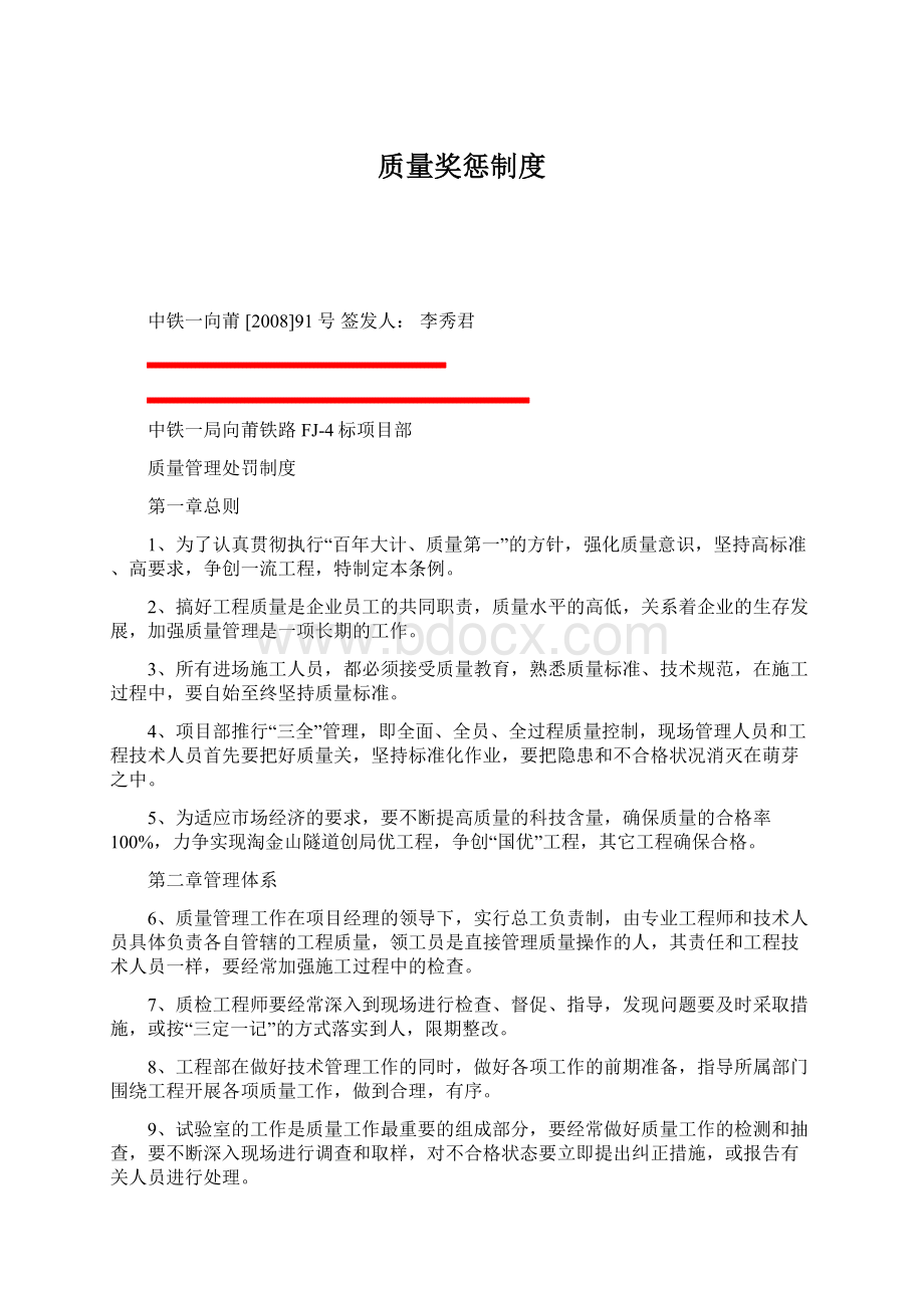 质量奖惩制度文档格式.docx_第1页