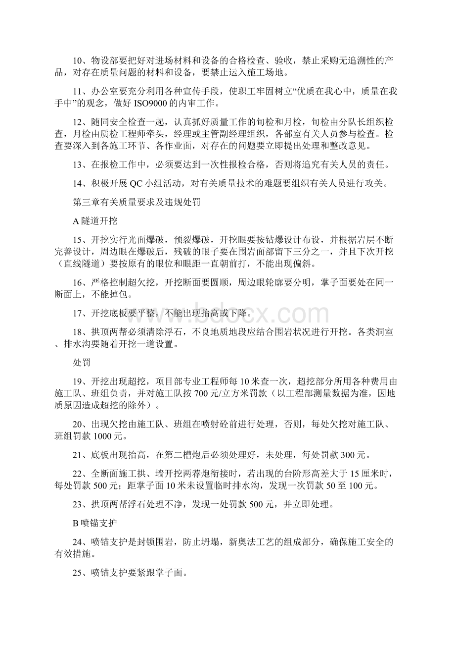 质量奖惩制度文档格式.docx_第2页