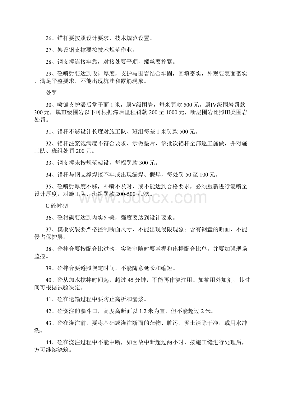 质量奖惩制度.docx_第3页