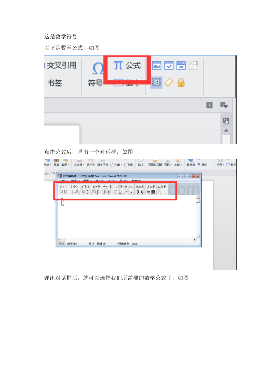 数学符号和画图的使用方法Word文件下载.docx_第2页