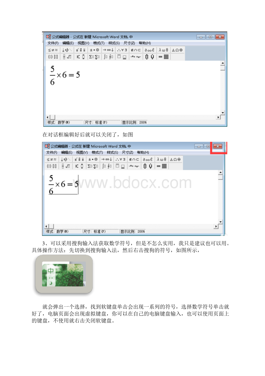 数学符号和画图的使用方法Word文件下载.docx_第3页