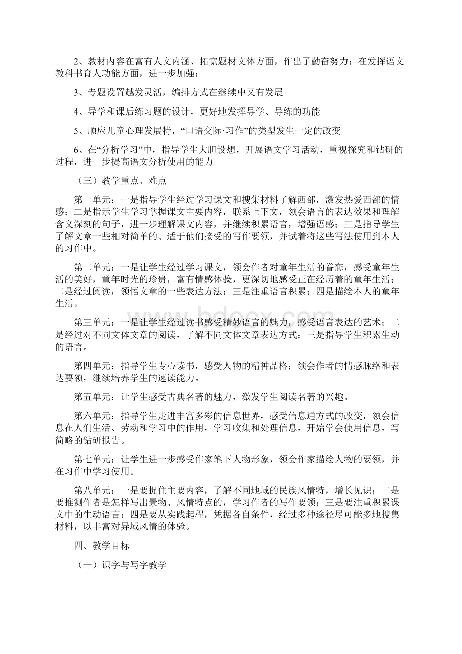 人教版五年级下册语文教学计划.docx_第2页