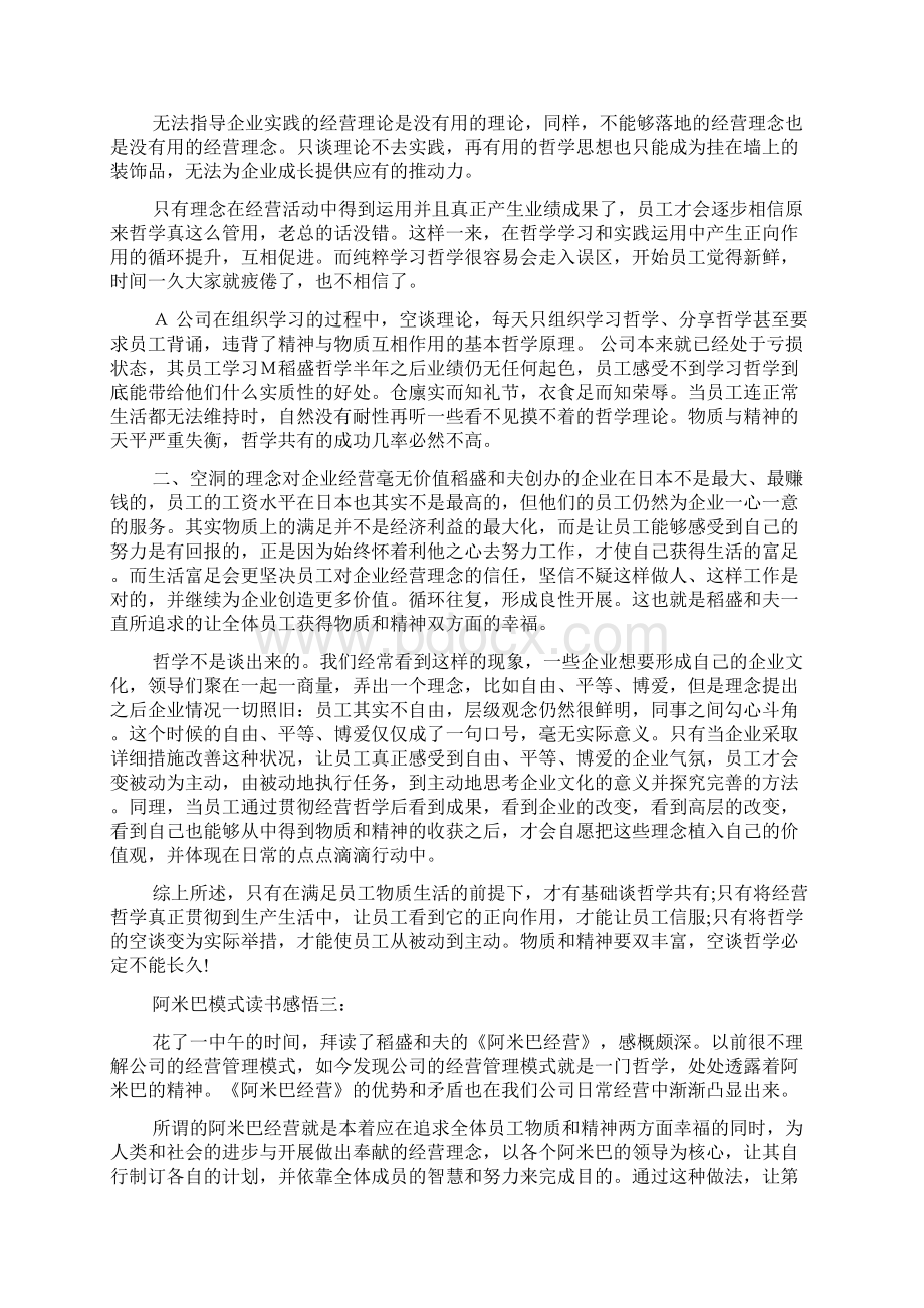 阿米巴模式读书心得4篇Word格式.docx_第3页