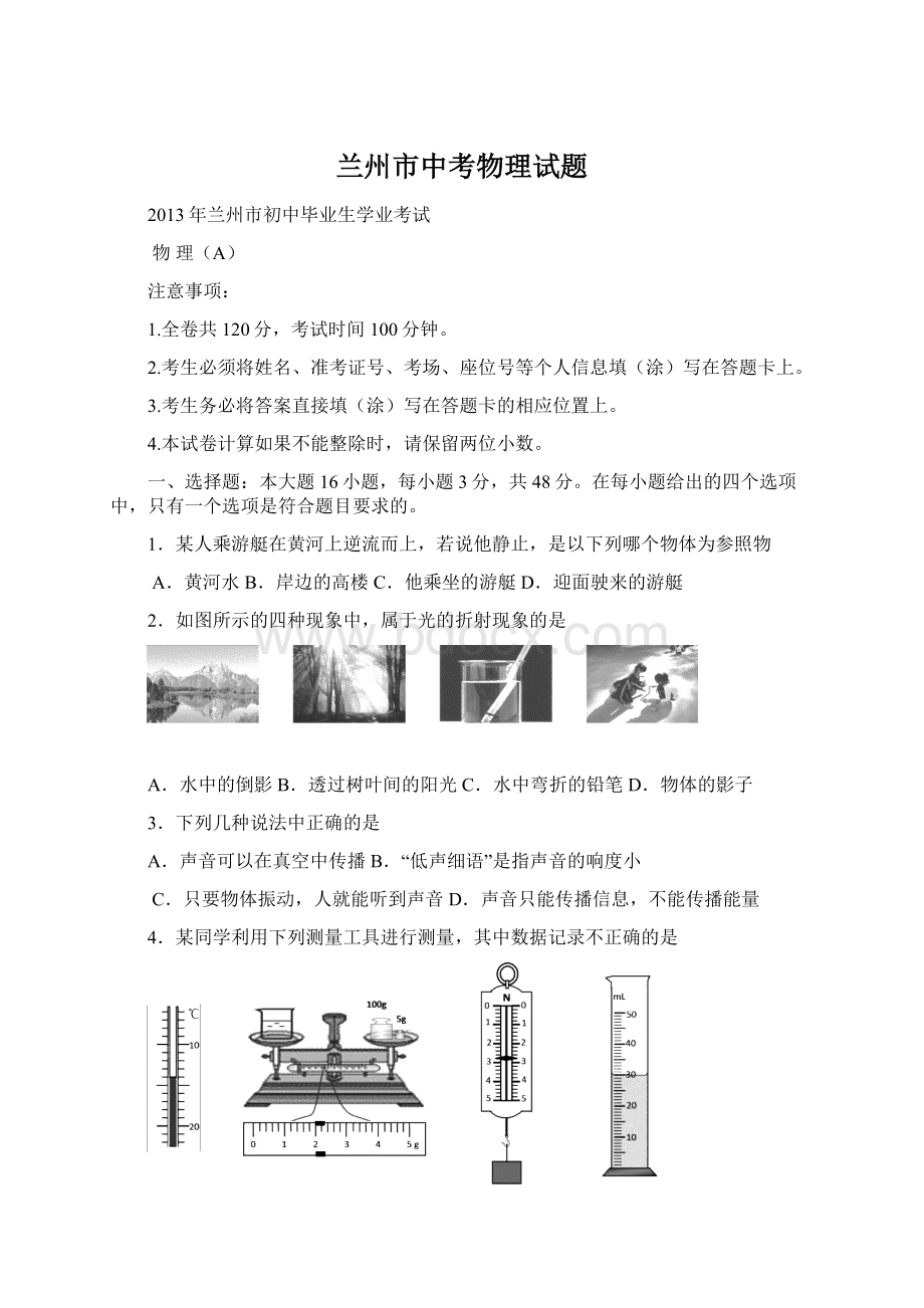 兰州市中考物理试题.docx_第1页