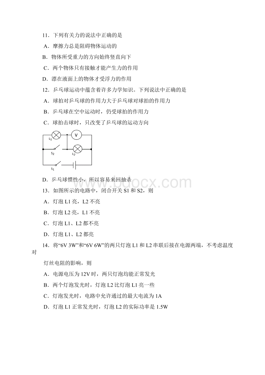 兰州市中考物理试题.docx_第3页