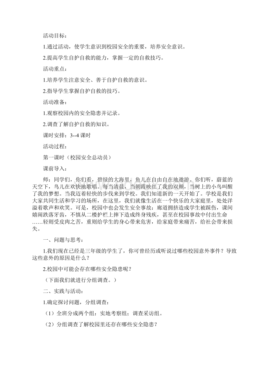 xin新的综合实践计划和教案.docx_第2页