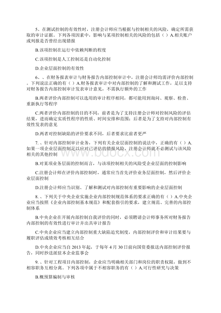 企业内部控制知识竞赛100试题答案文档格式.docx_第2页