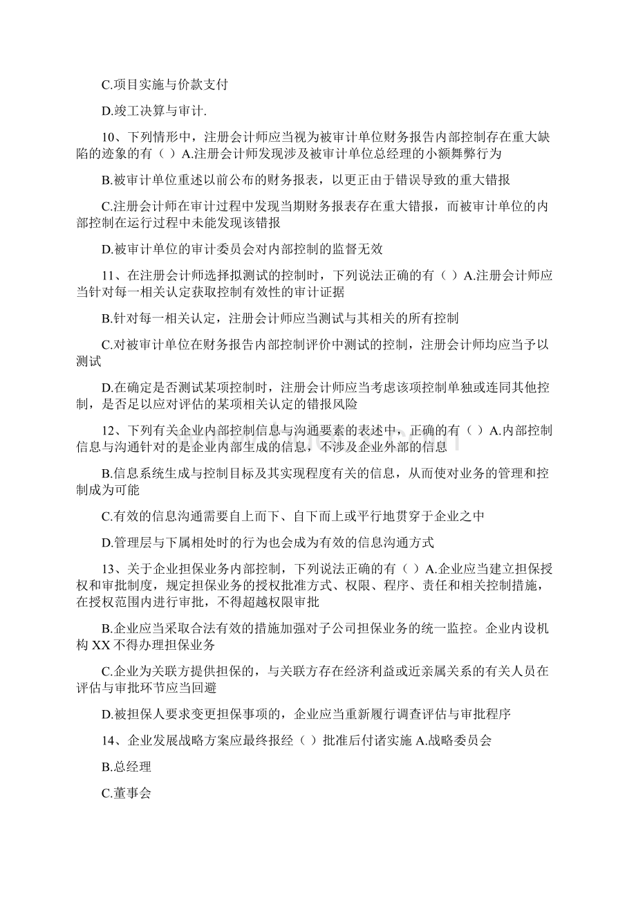 企业内部控制知识竞赛100试题答案.docx_第3页