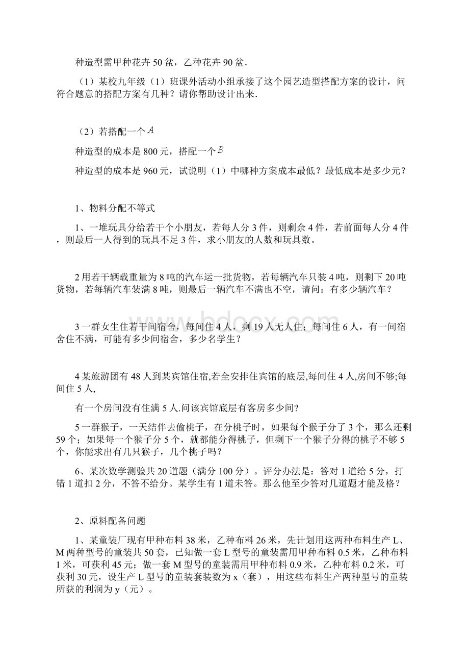 一元一次不等式应用题分类总结Word下载.docx_第3页