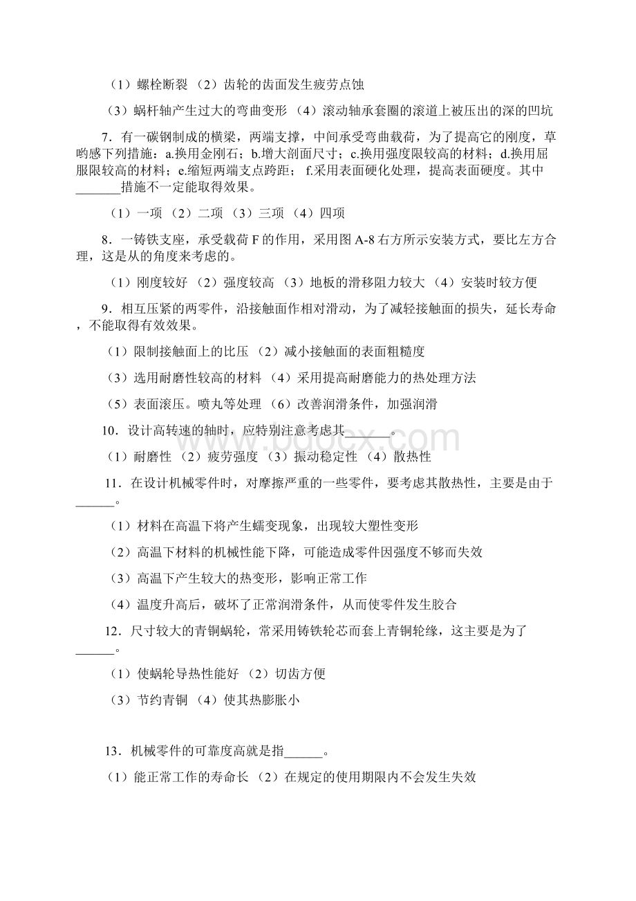 机械设计的基本准则习题4Word下载.docx_第2页