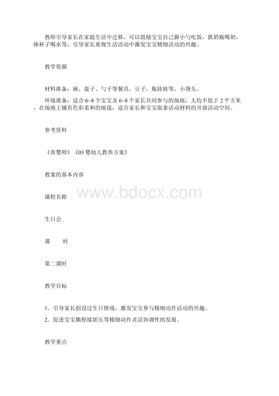 扮家家运动能力之精细动作教案.docx_第3页