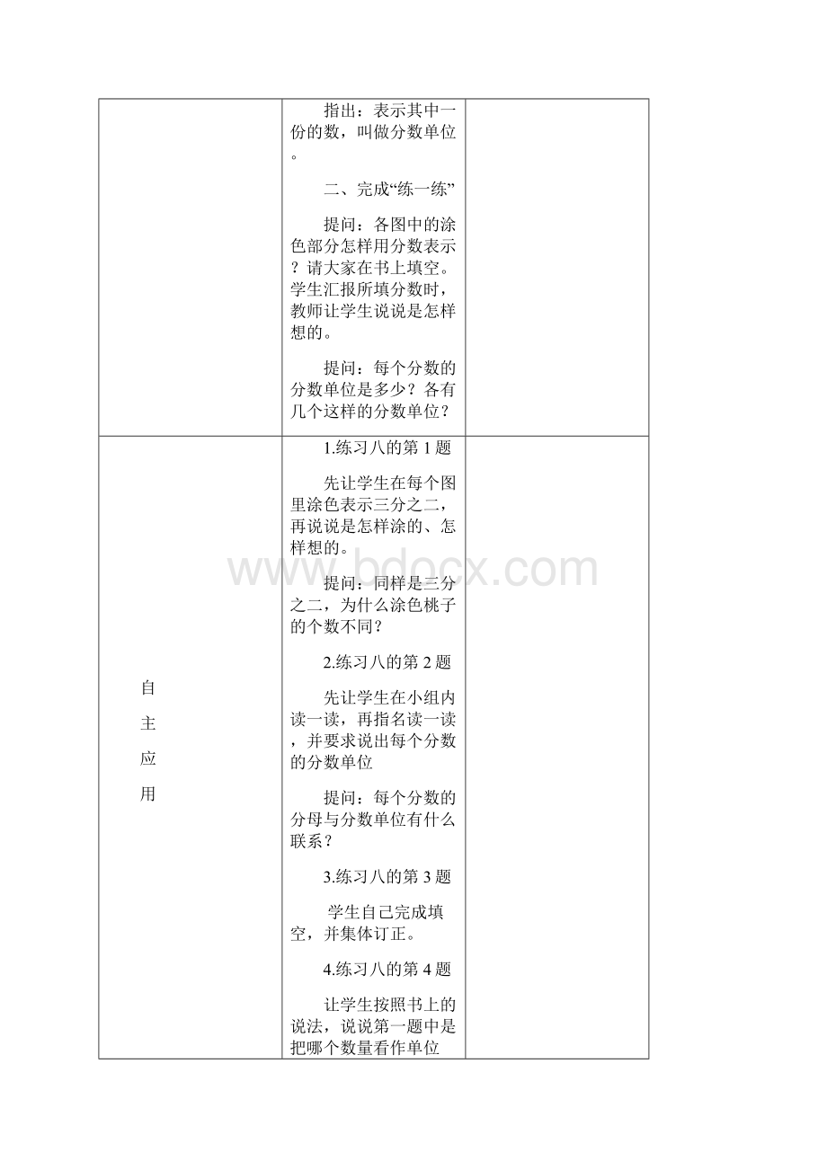 苏教版五年级数学下册分数的意义和性质教案最新.docx_第3页