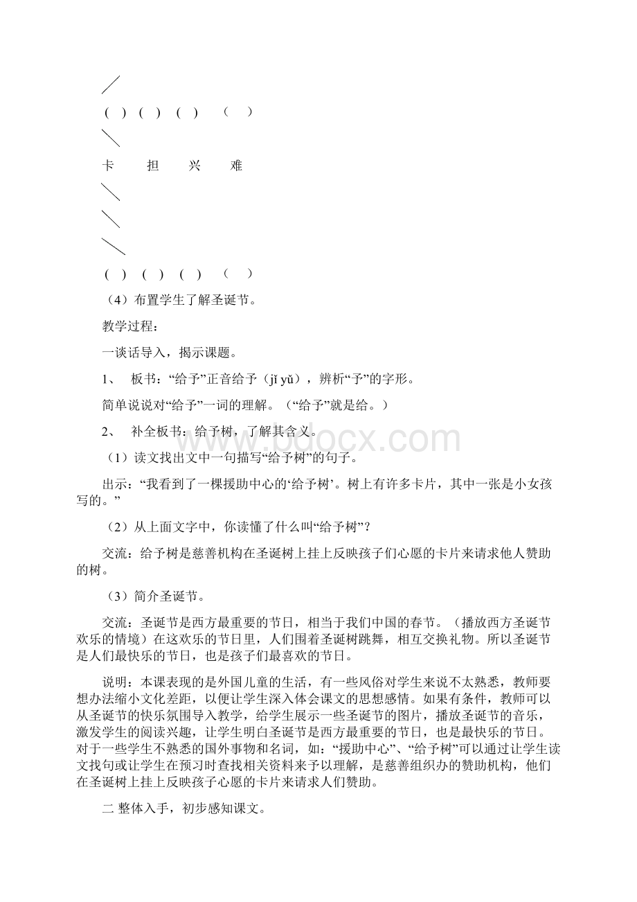 31《给予树》教案集锦.docx_第2页