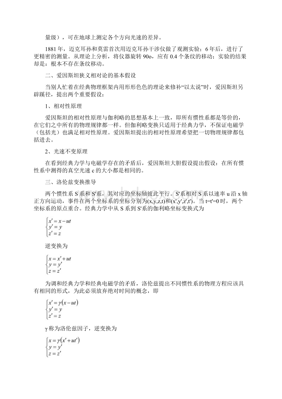 狭义相对论1017教案Word格式文档下载.docx_第2页