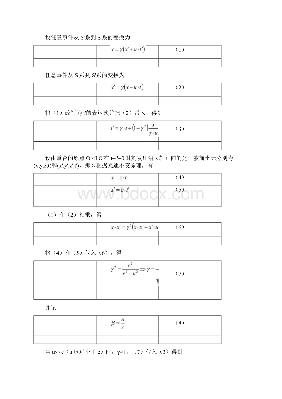 狭义相对论1017教案Word格式文档下载.docx_第3页