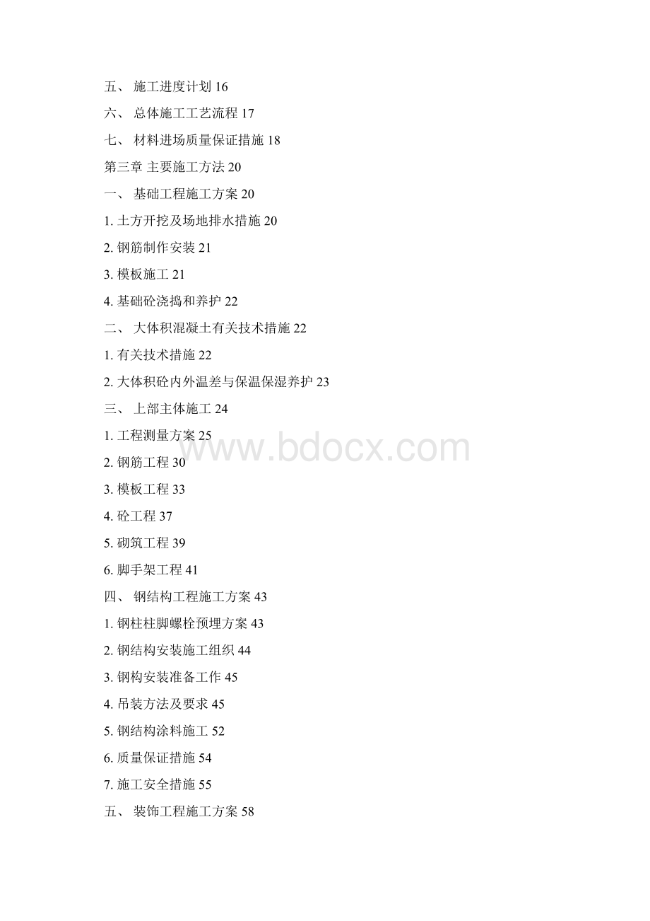 热电厂施工组织设计最终版Word格式文档下载.docx_第2页