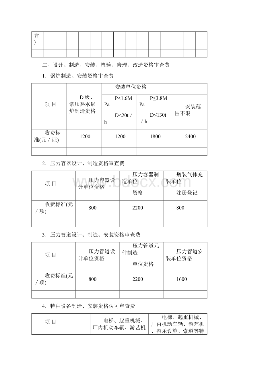 技术资料审查费标准.docx_第2页