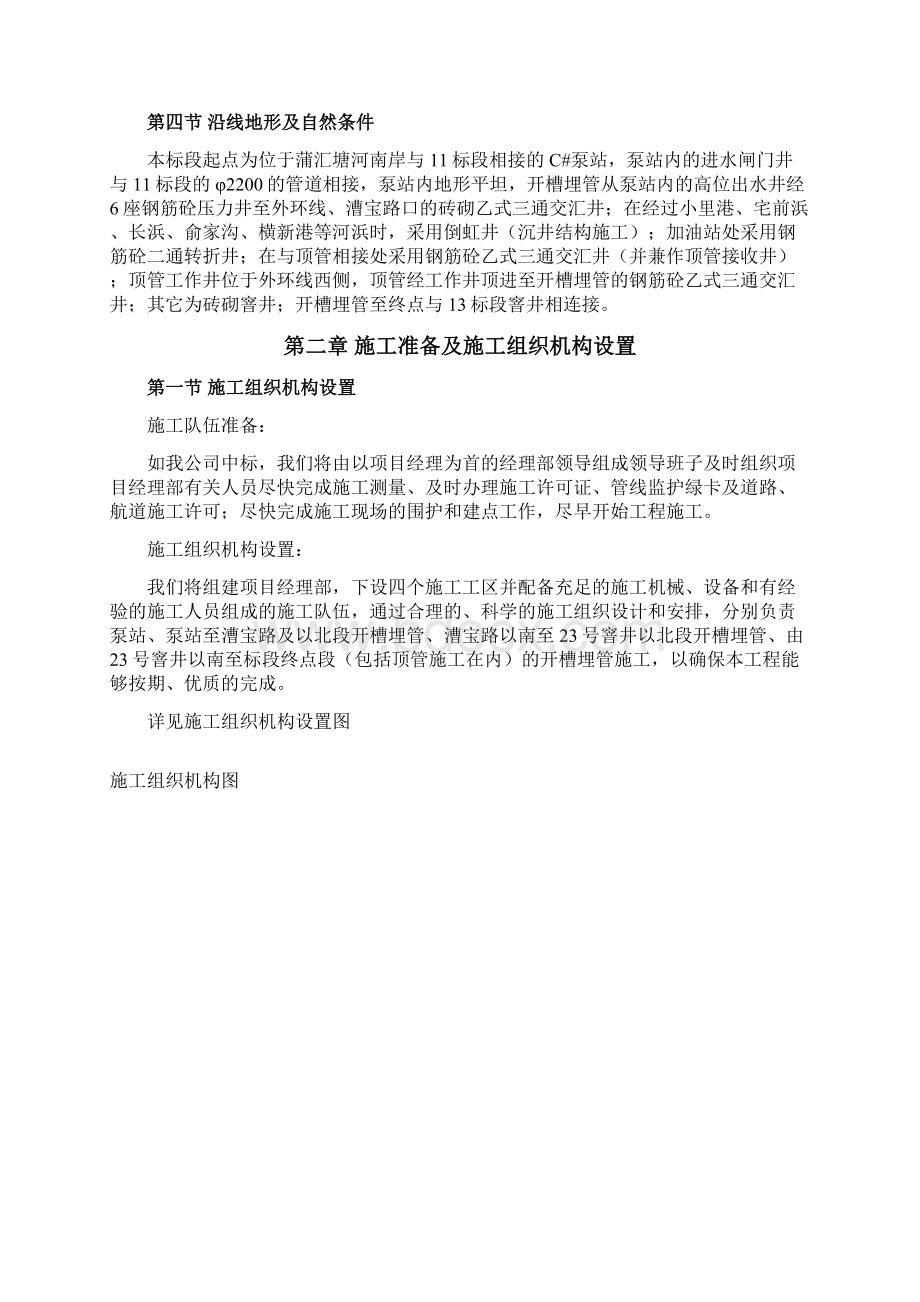 污水截流施工方案设计.docx_第2页