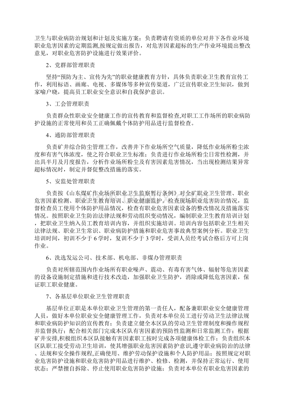 职业安全健康管理制度大全.docx_第2页