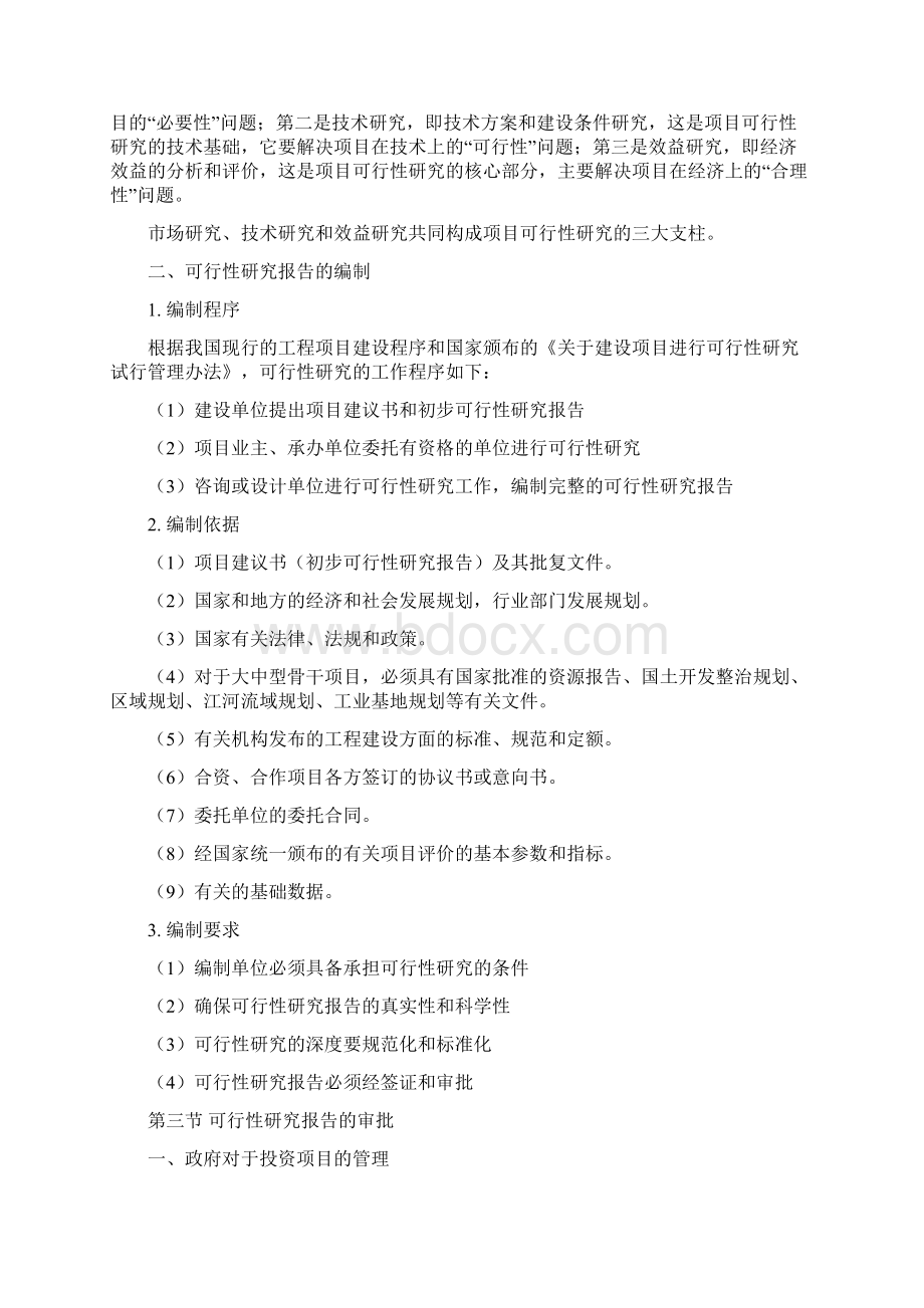 投资项目可行性研究.docx_第2页