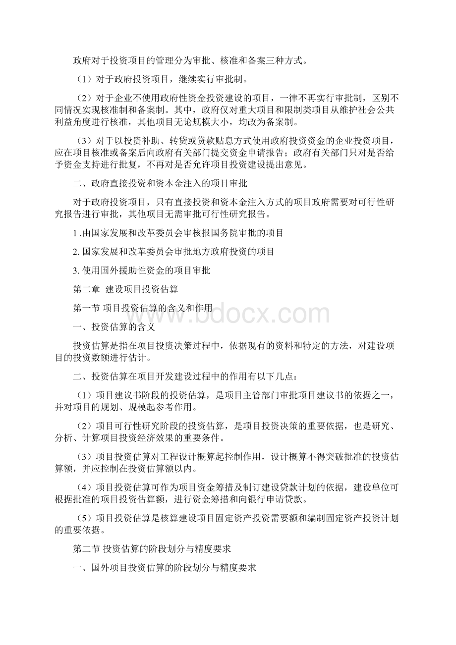 投资项目可行性研究.docx_第3页