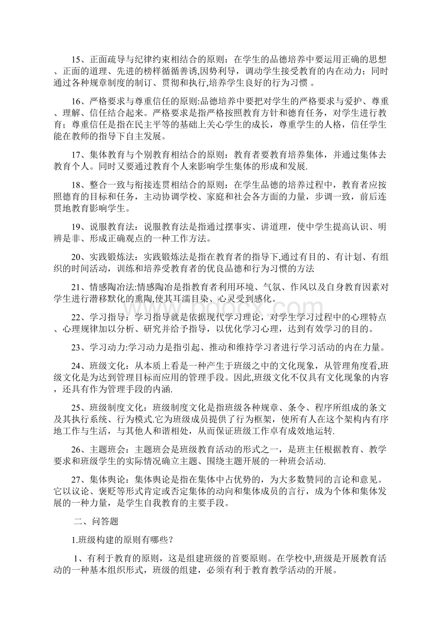 班级管理练习题及答案.docx_第2页