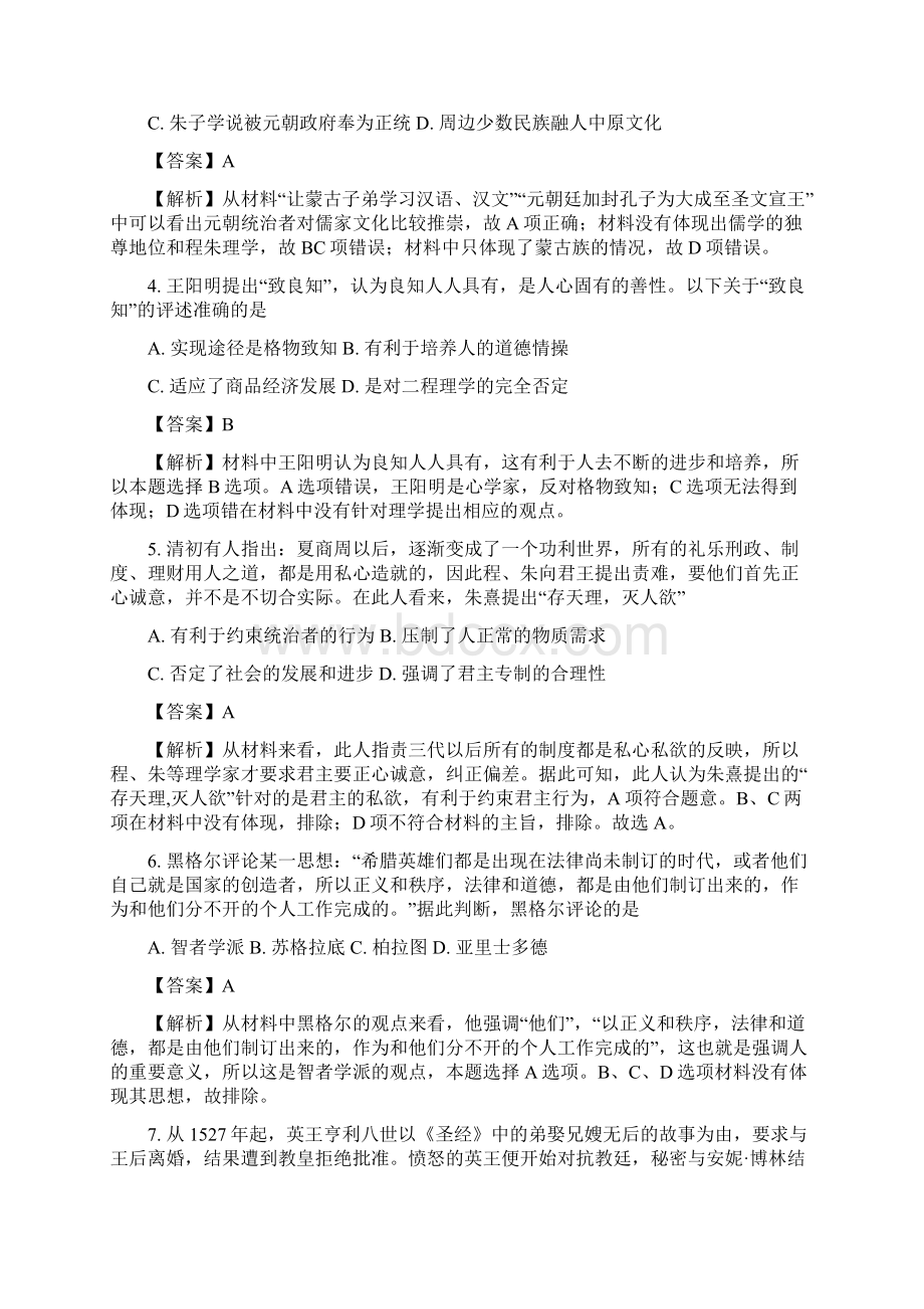 湖南省浏阳一中学年高二上学期历史入学考试Word下载.docx_第2页