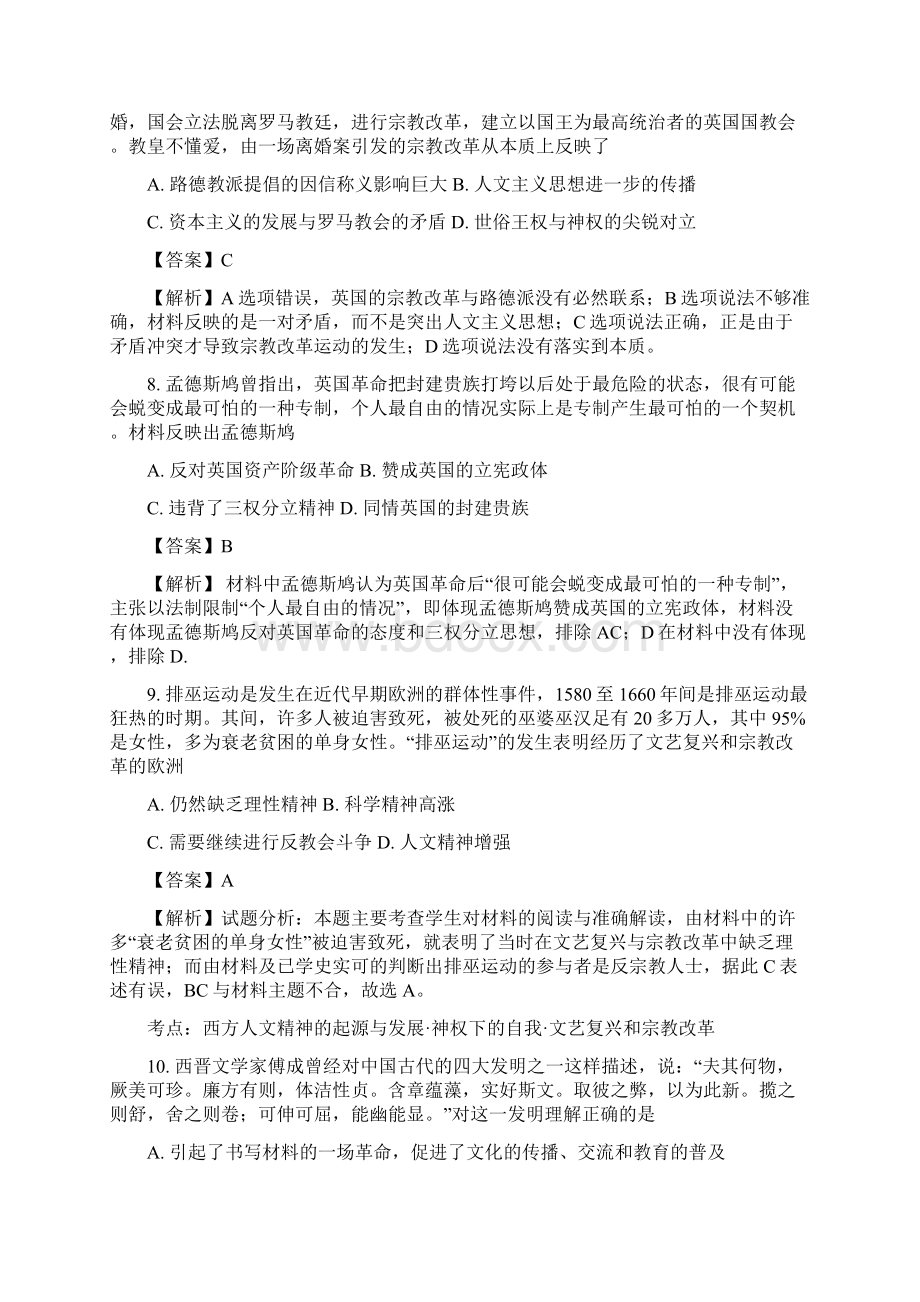 湖南省浏阳一中学年高二上学期历史入学考试Word下载.docx_第3页