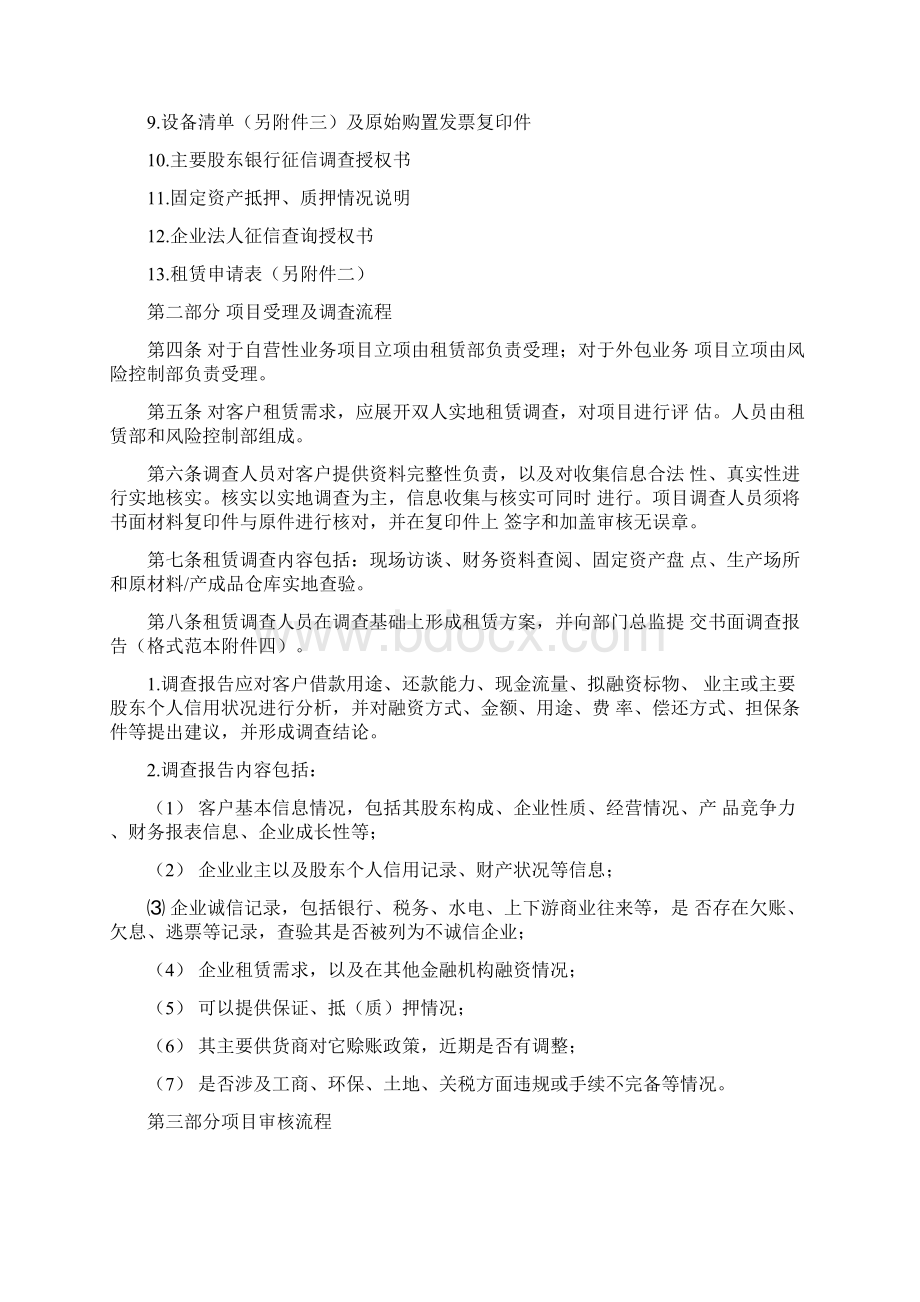 企业融资租赁操作流程.docx_第2页