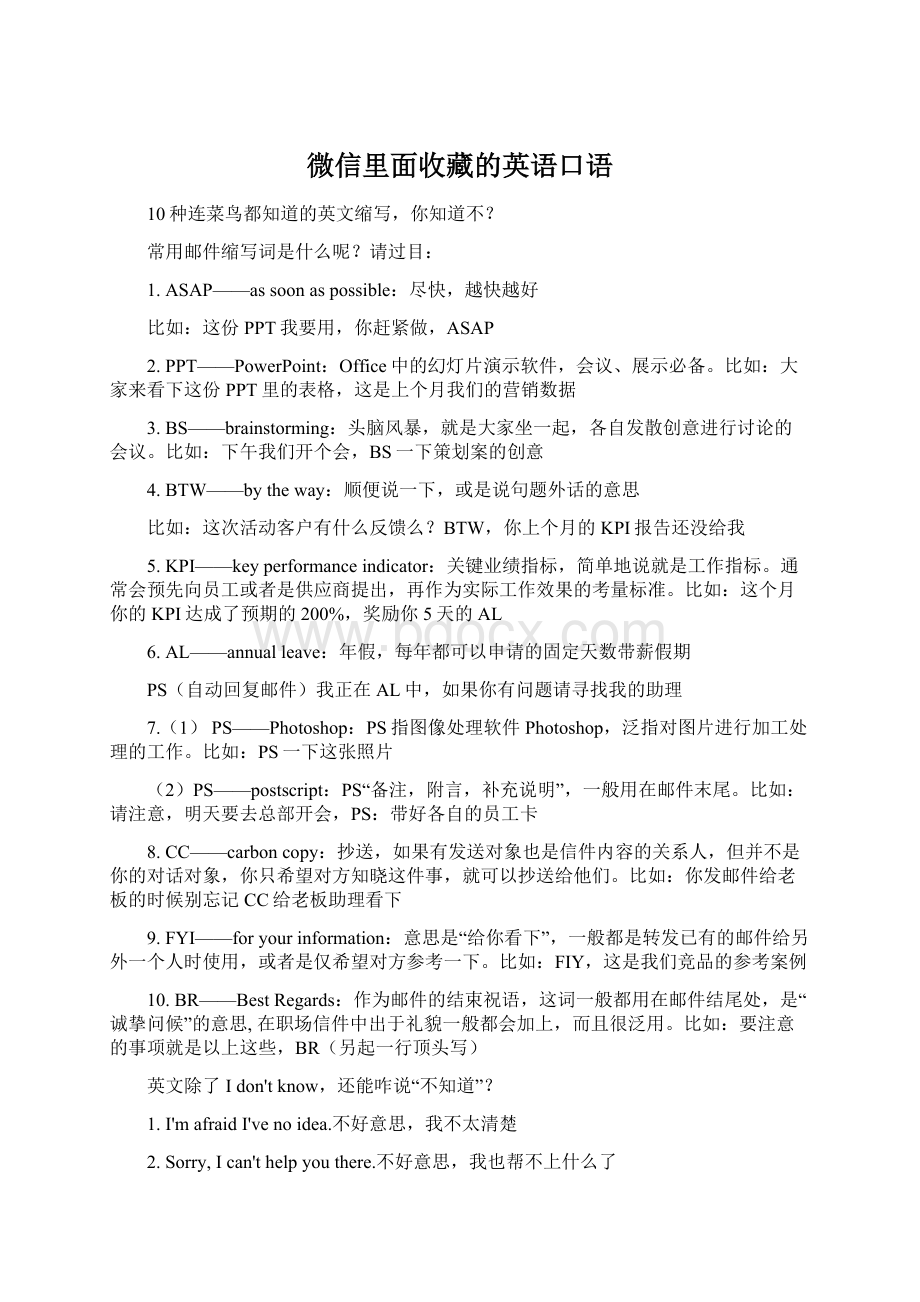 微信里面收藏的英语口语.docx_第1页