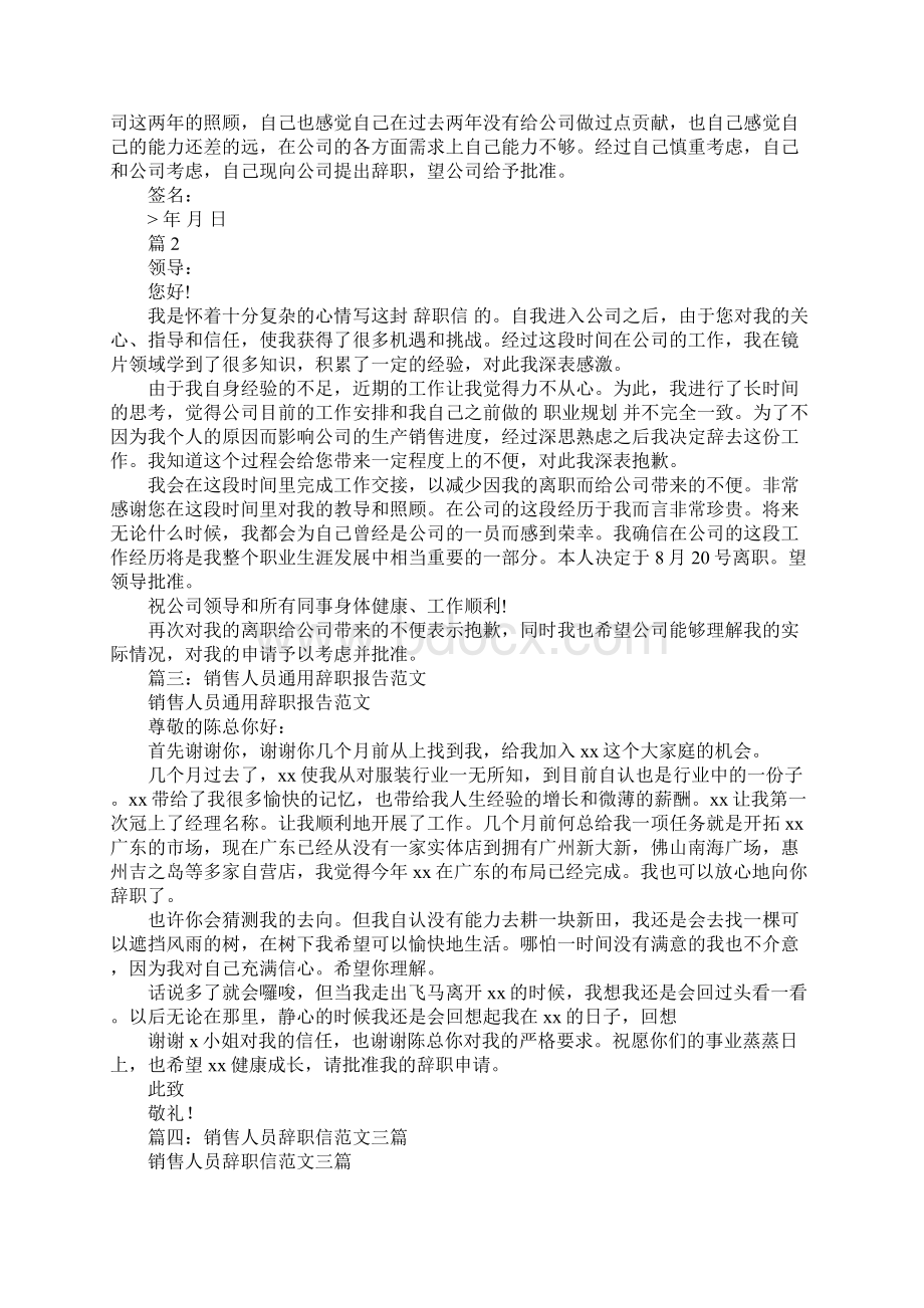 销售人员辞职报告.docx_第2页