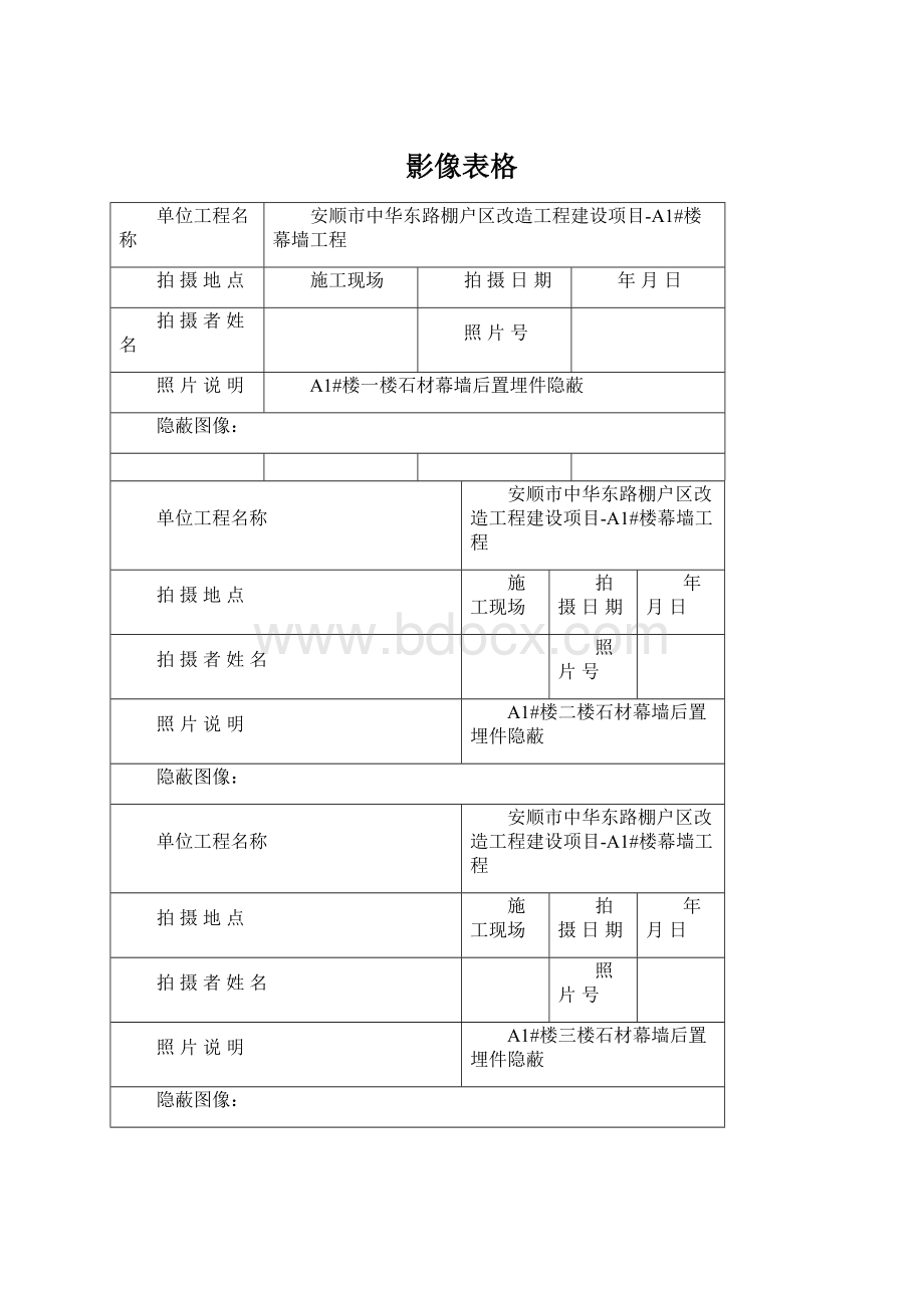 影像表格Word格式文档下载.docx