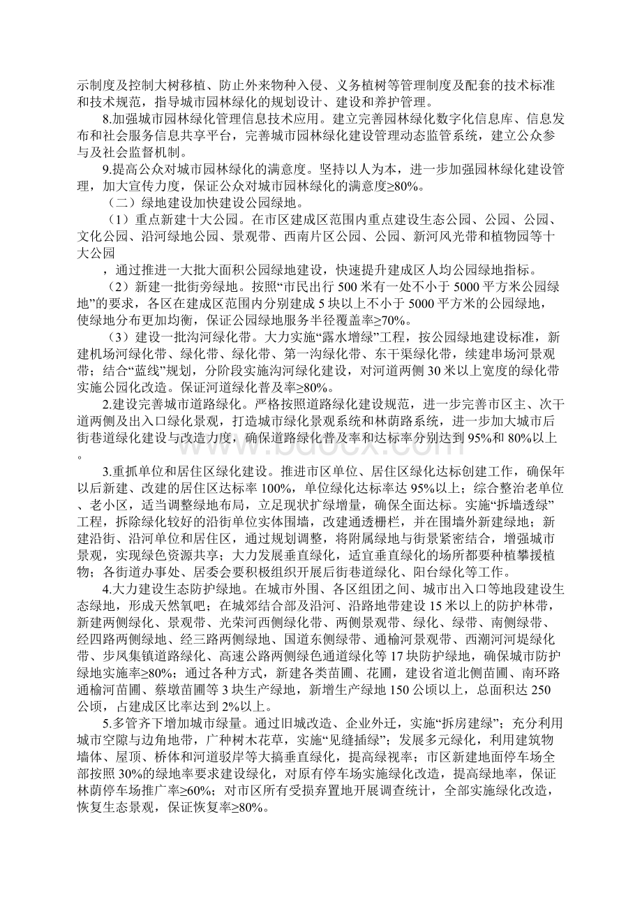 推进国家园林城市建设的落实方案Word文档下载推荐.docx_第2页